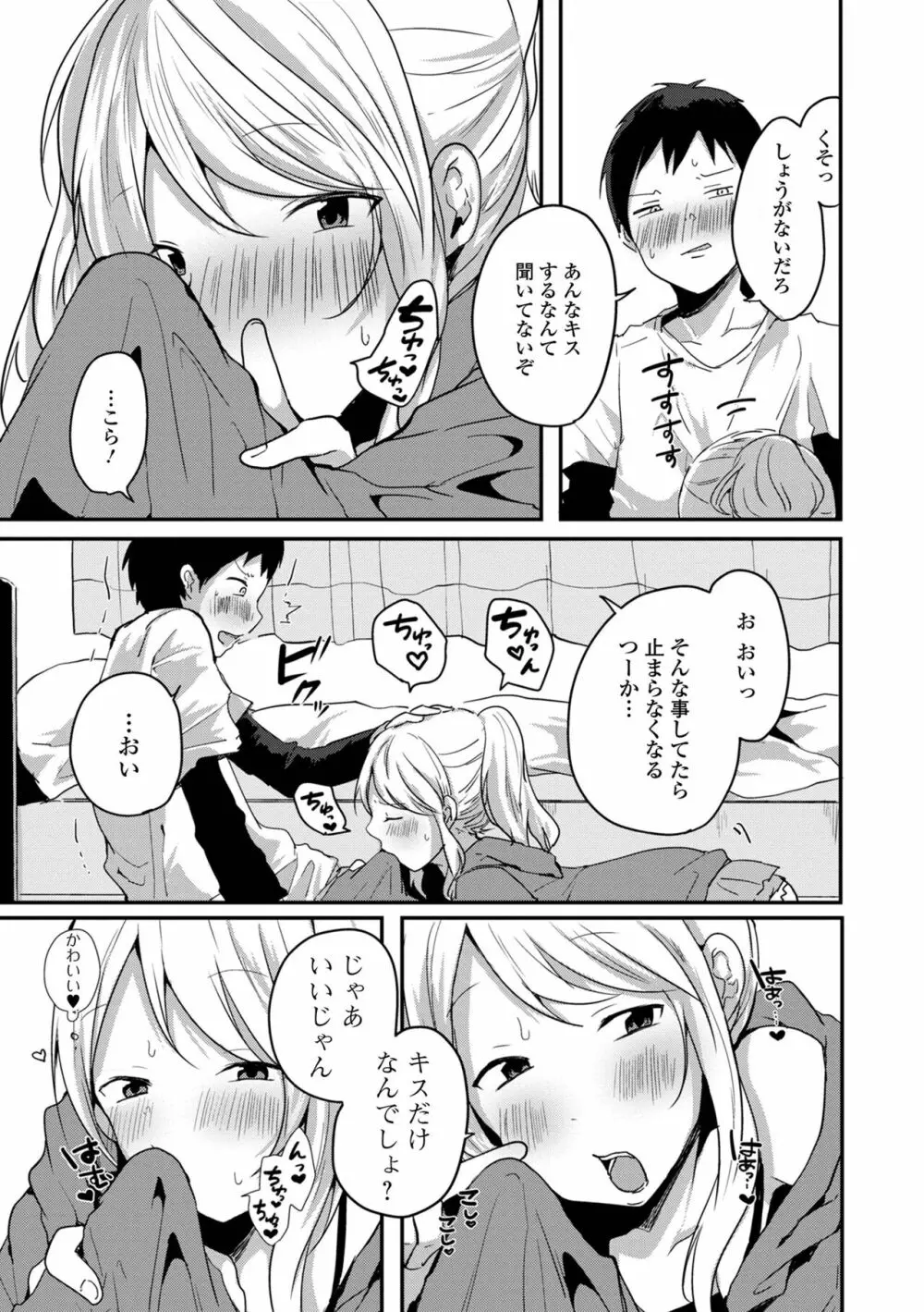 男の娘だって恋したいんですが! Page.123