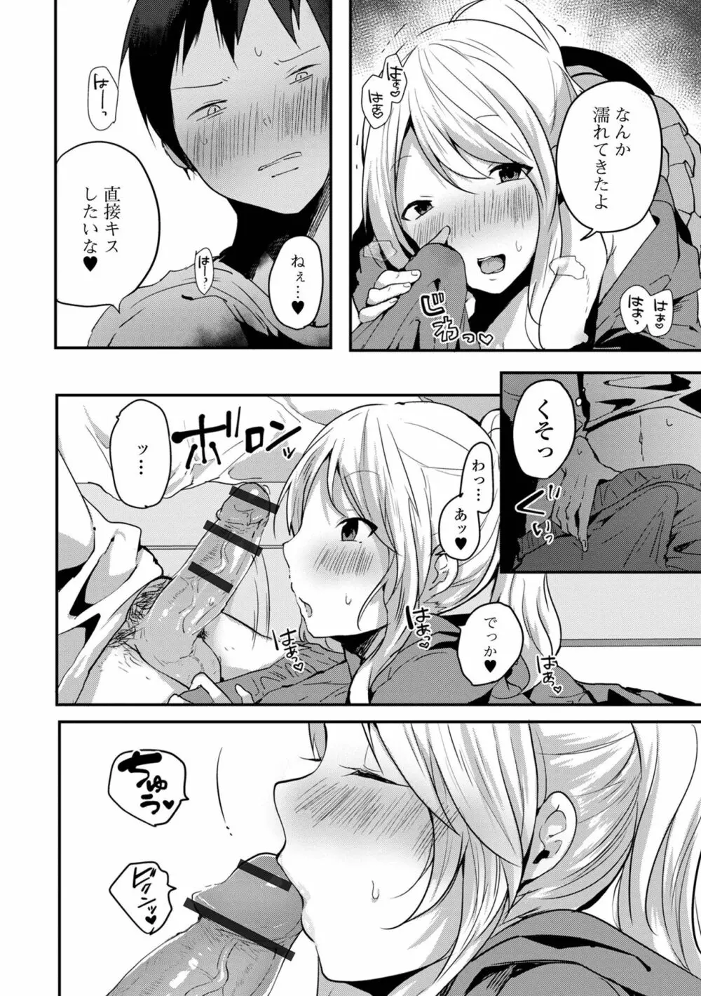 男の娘だって恋したいんですが! Page.124