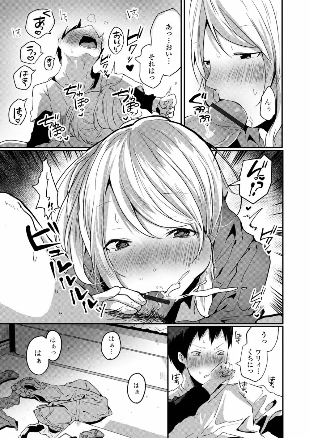 男の娘だって恋したいんですが! Page.125