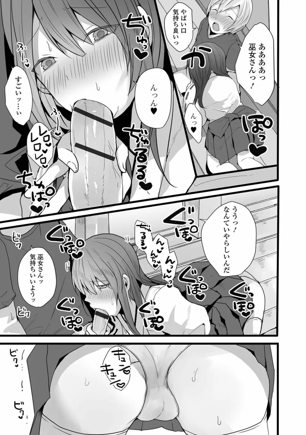 男の娘だって恋したいんですが! Page.13