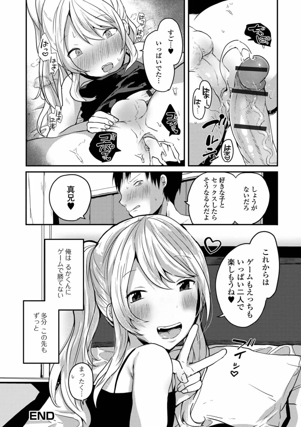 男の娘だって恋したいんですが! Page.132