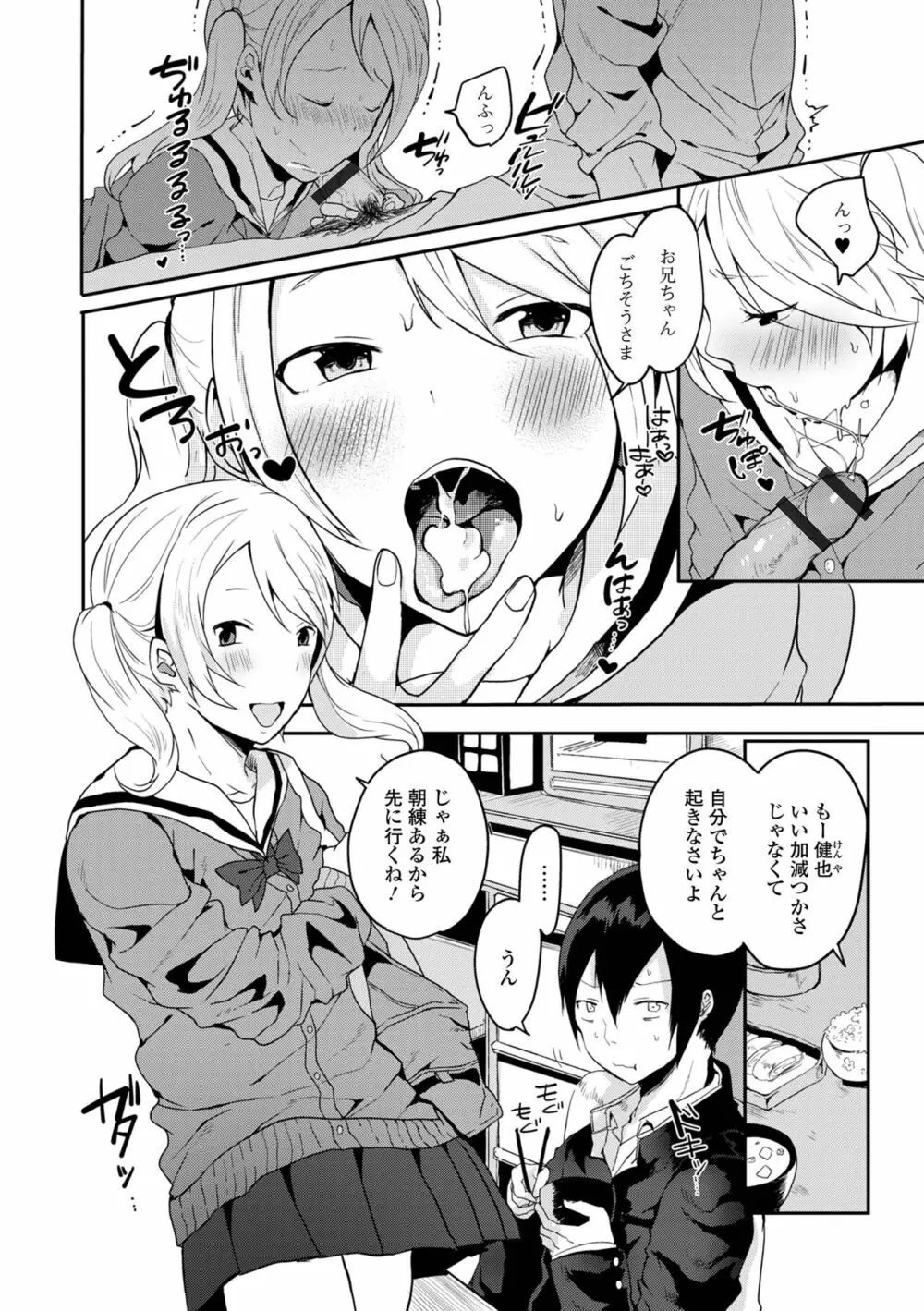 男の娘だって恋したいんですが! Page.134