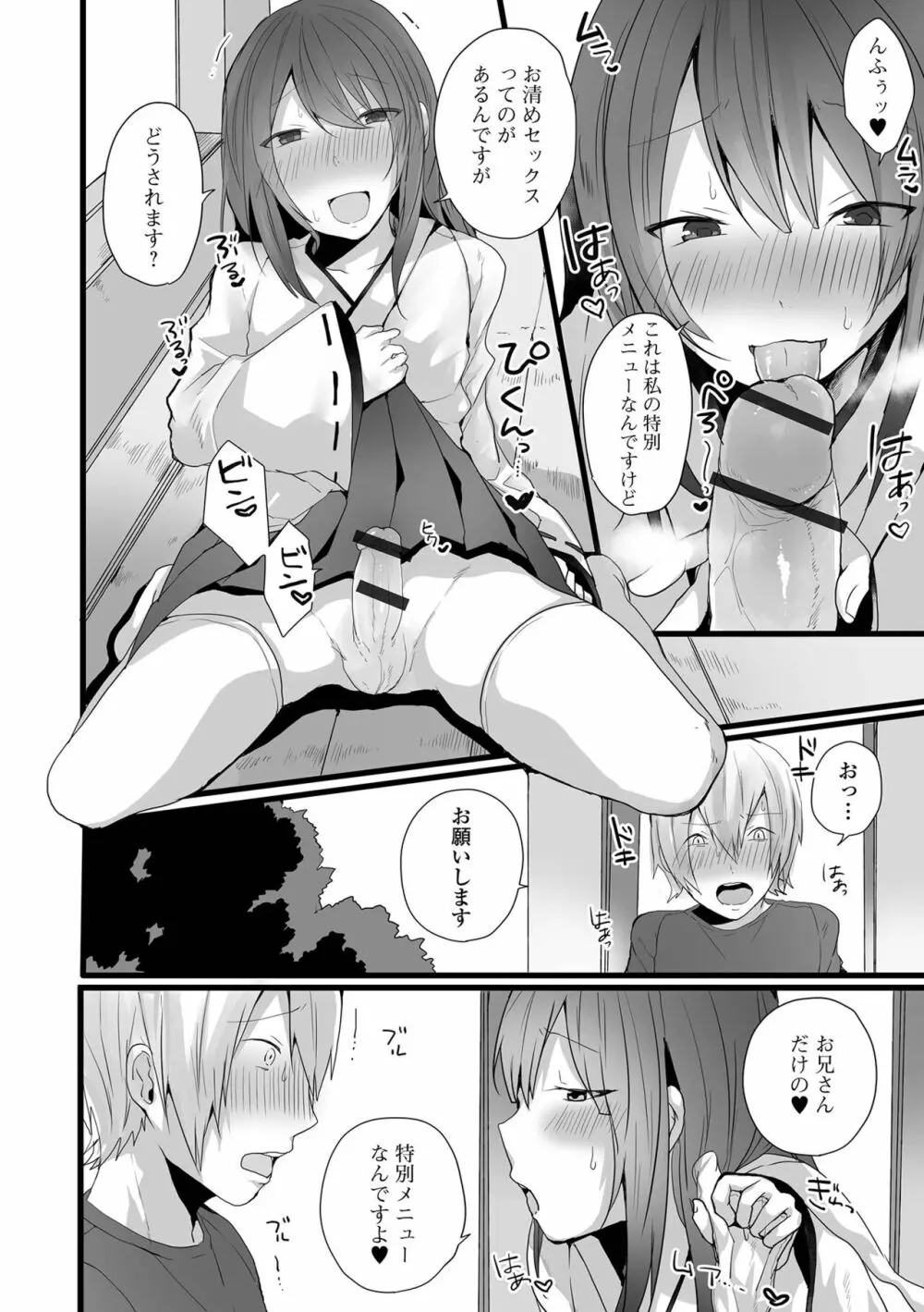 男の娘だって恋したいんですが! Page.14