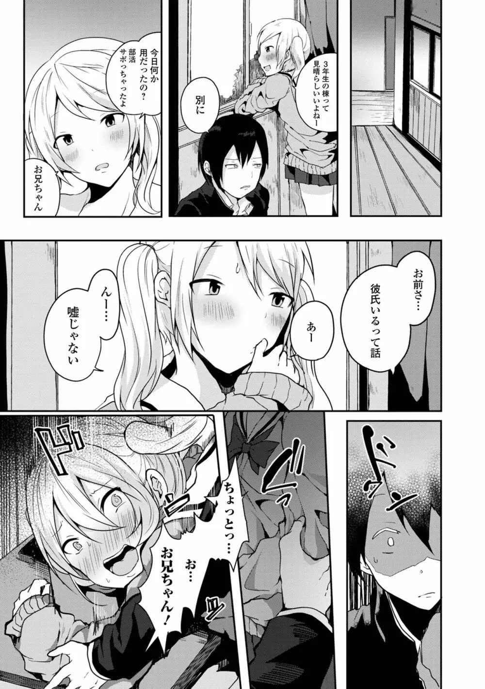 男の娘だって恋したいんですが! Page.141