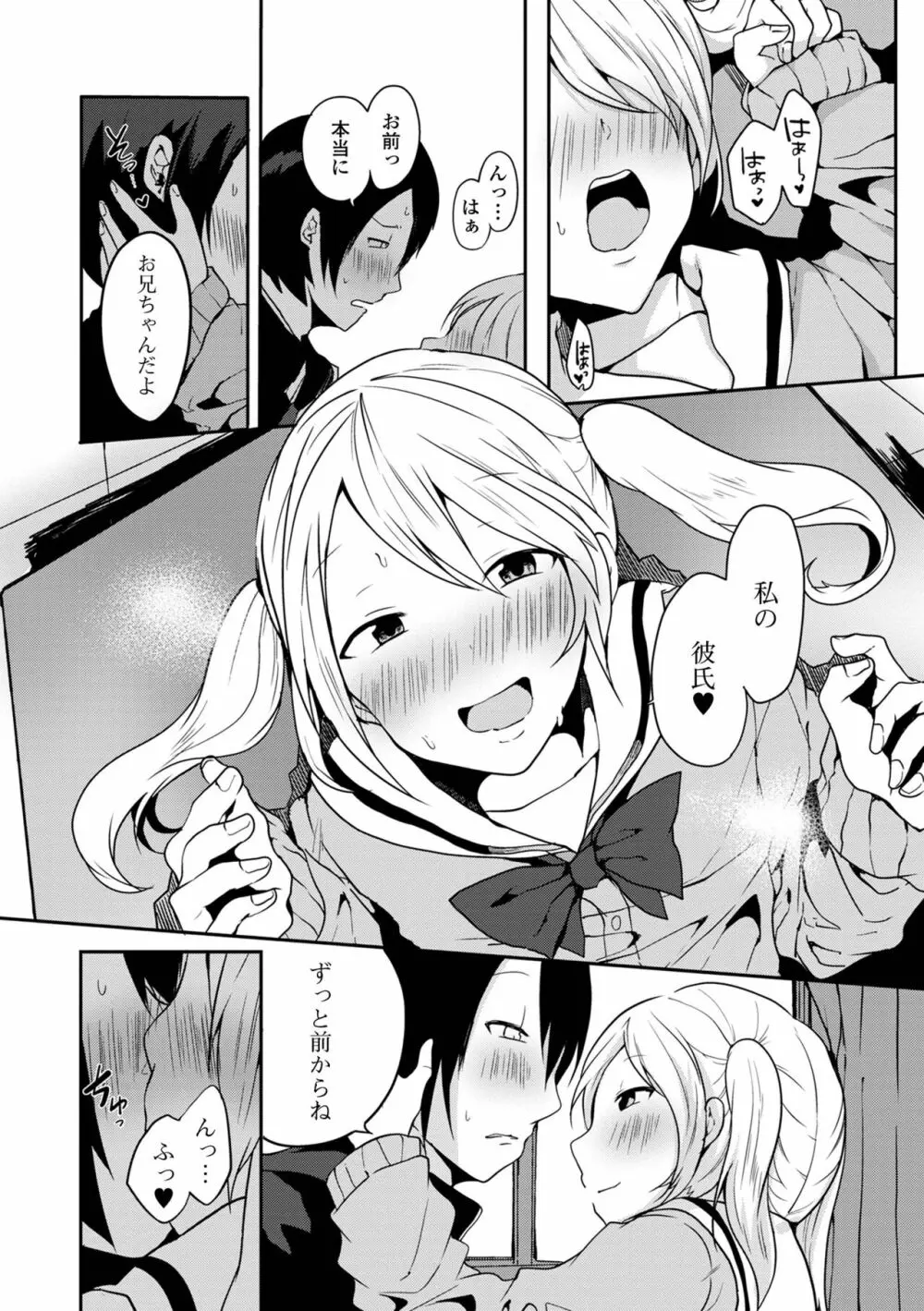 男の娘だって恋したいんですが! Page.144