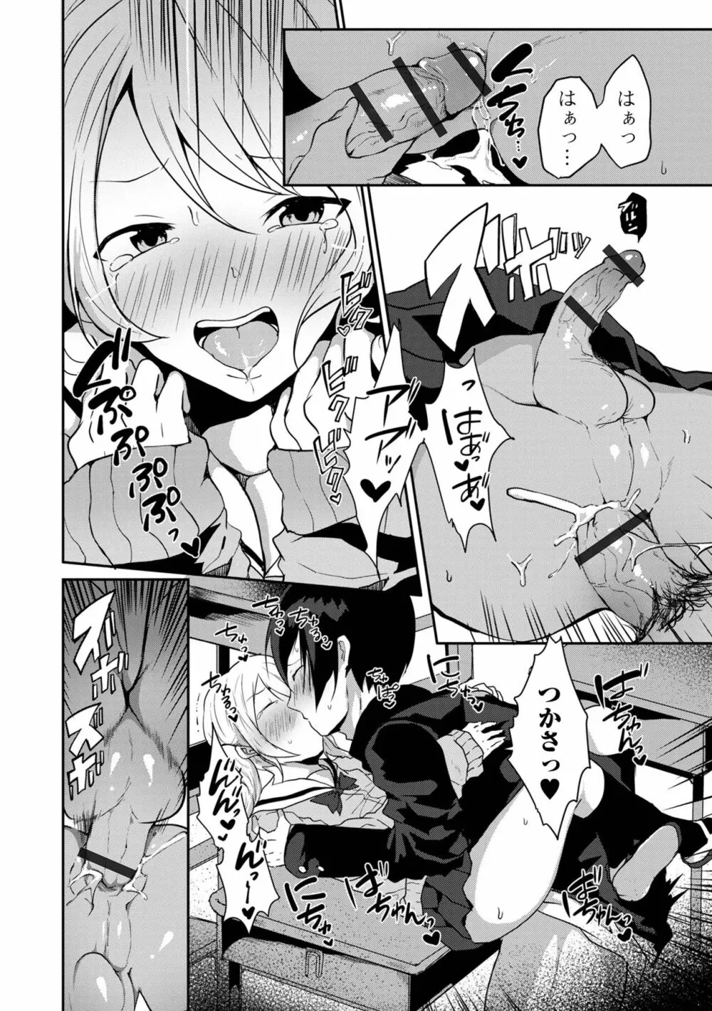 男の娘だって恋したいんですが! Page.146