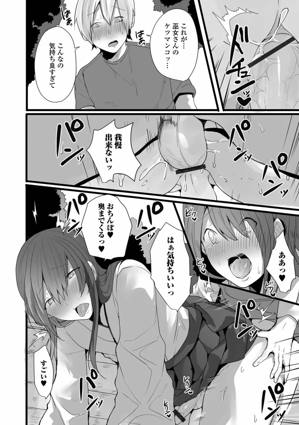 男の娘だって恋したいんですが! Page.16