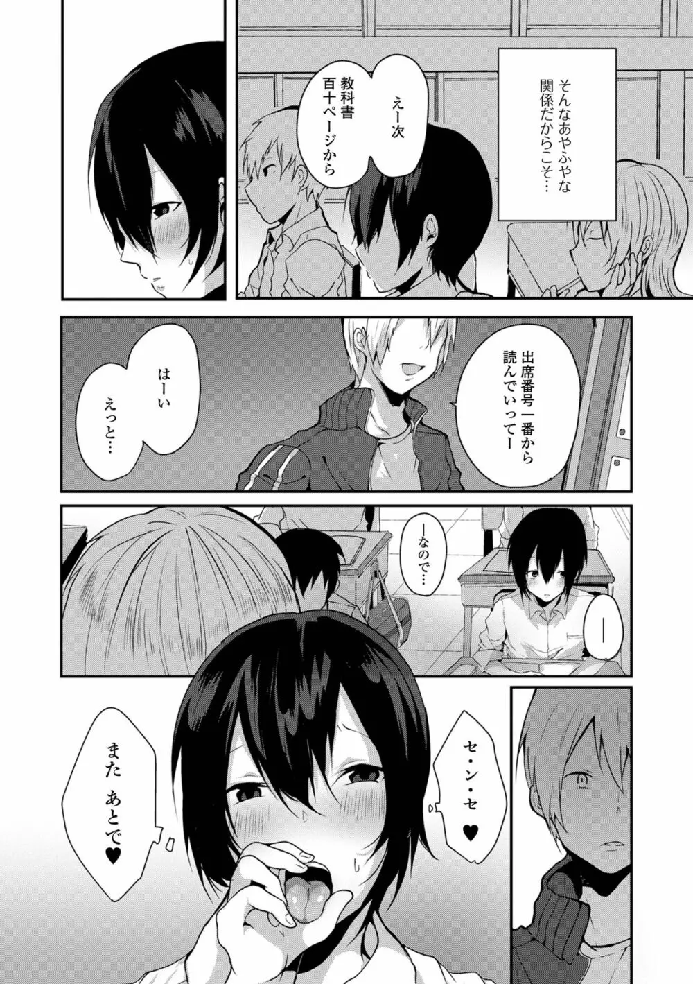 男の娘だって恋したいんですが! Page.160