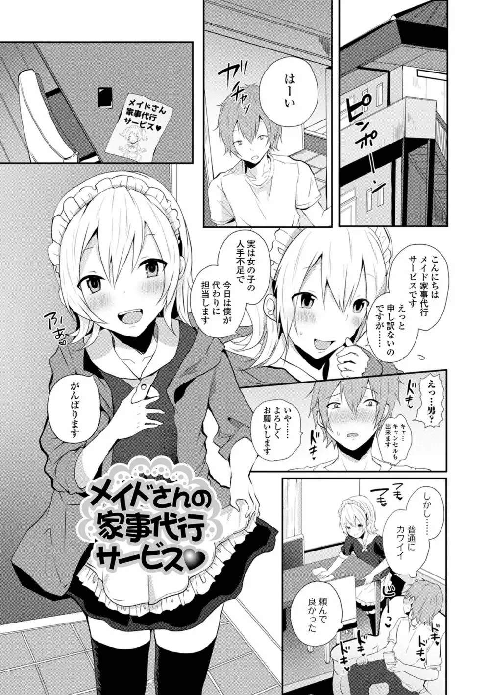 男の娘だって恋したいんですが! Page.165