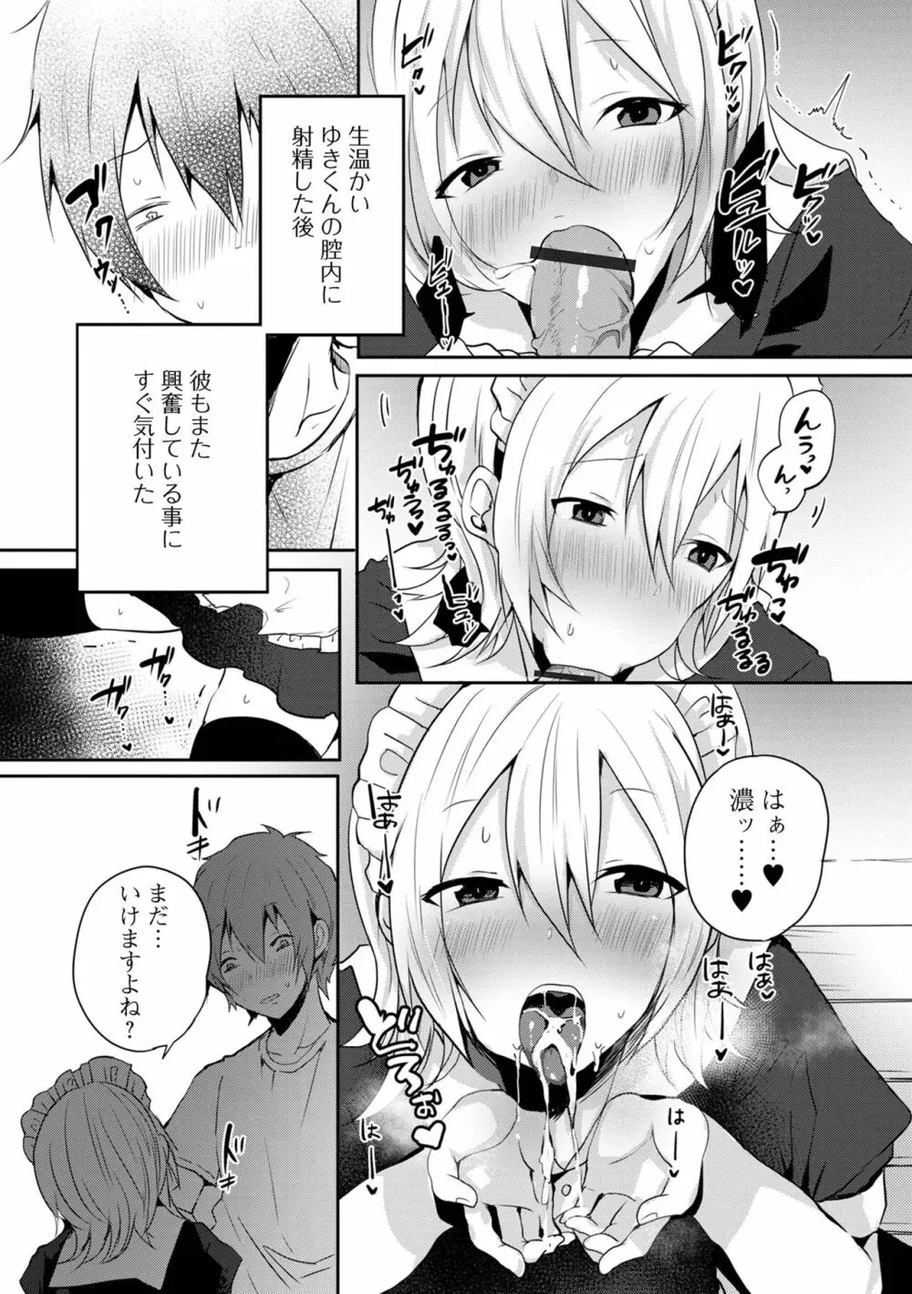 男の娘だって恋したいんですが! Page.169