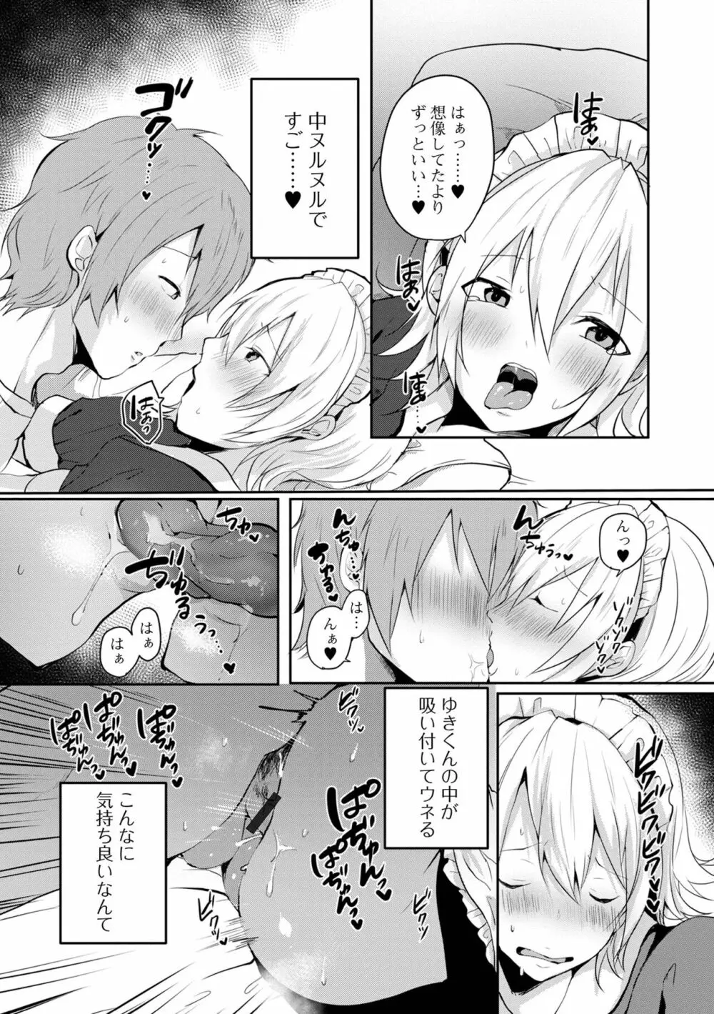 男の娘だって恋したいんですが! Page.172