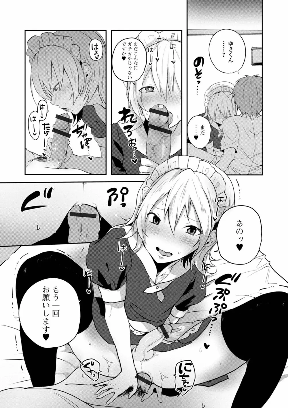 男の娘だって恋したいんですが! Page.174