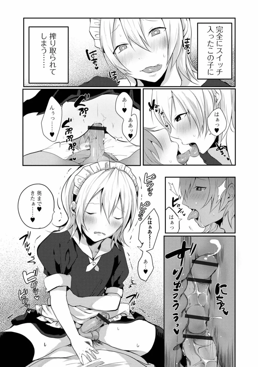 男の娘だって恋したいんですが! Page.175