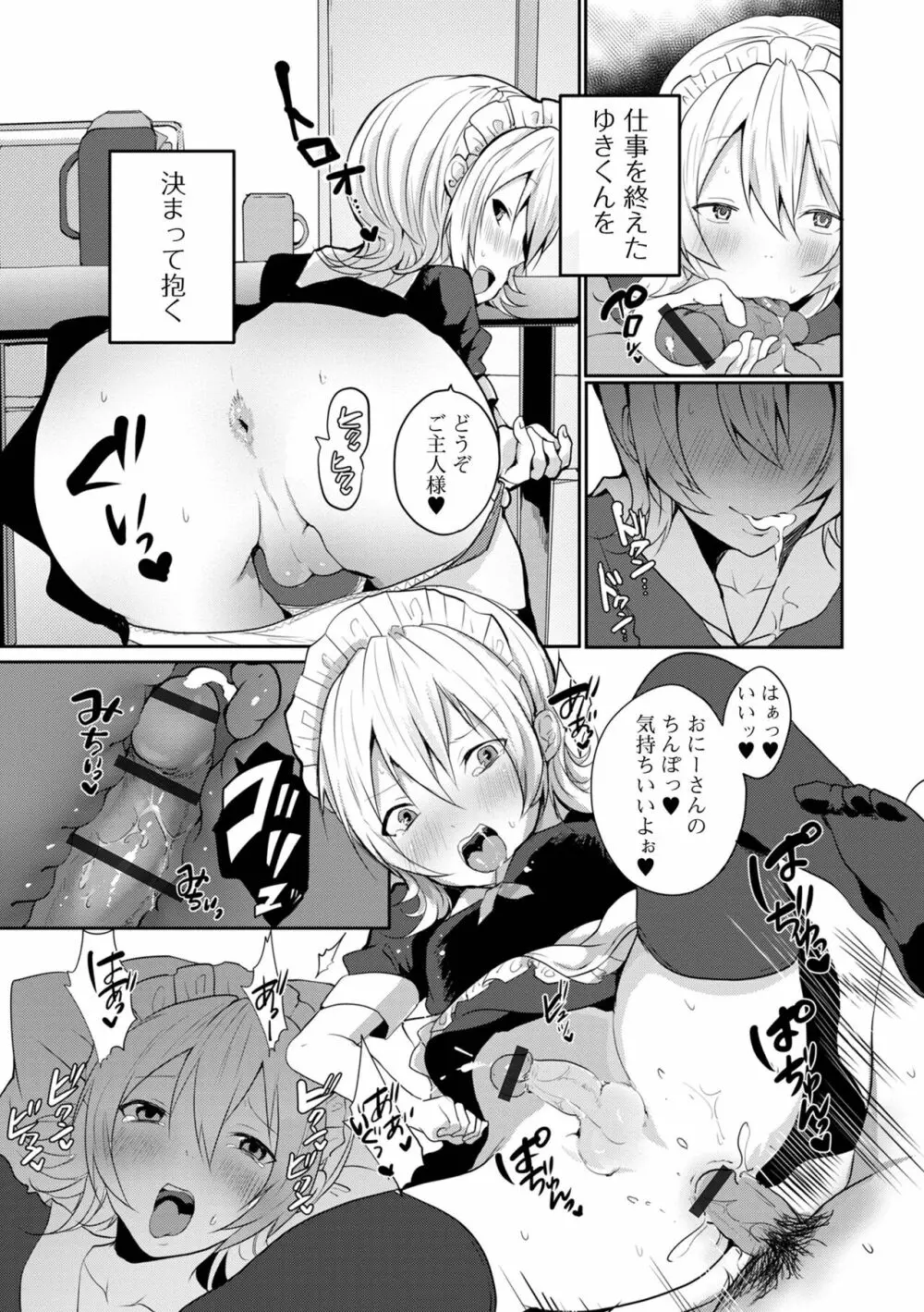 男の娘だって恋したいんですが! Page.178