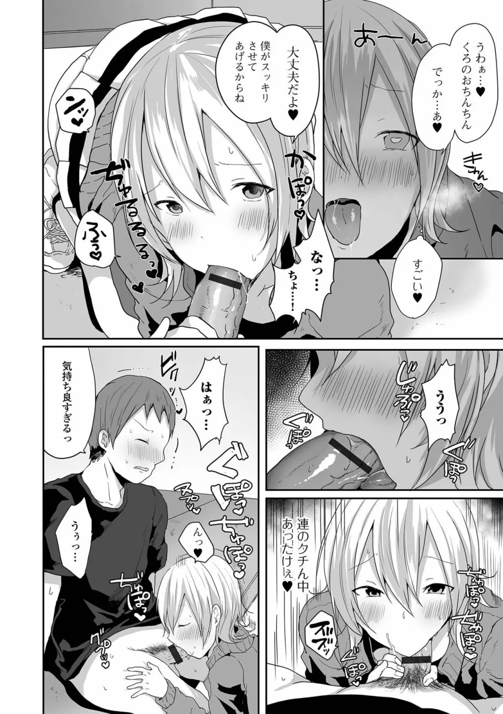 男の娘だって恋したいんですが! Page.186