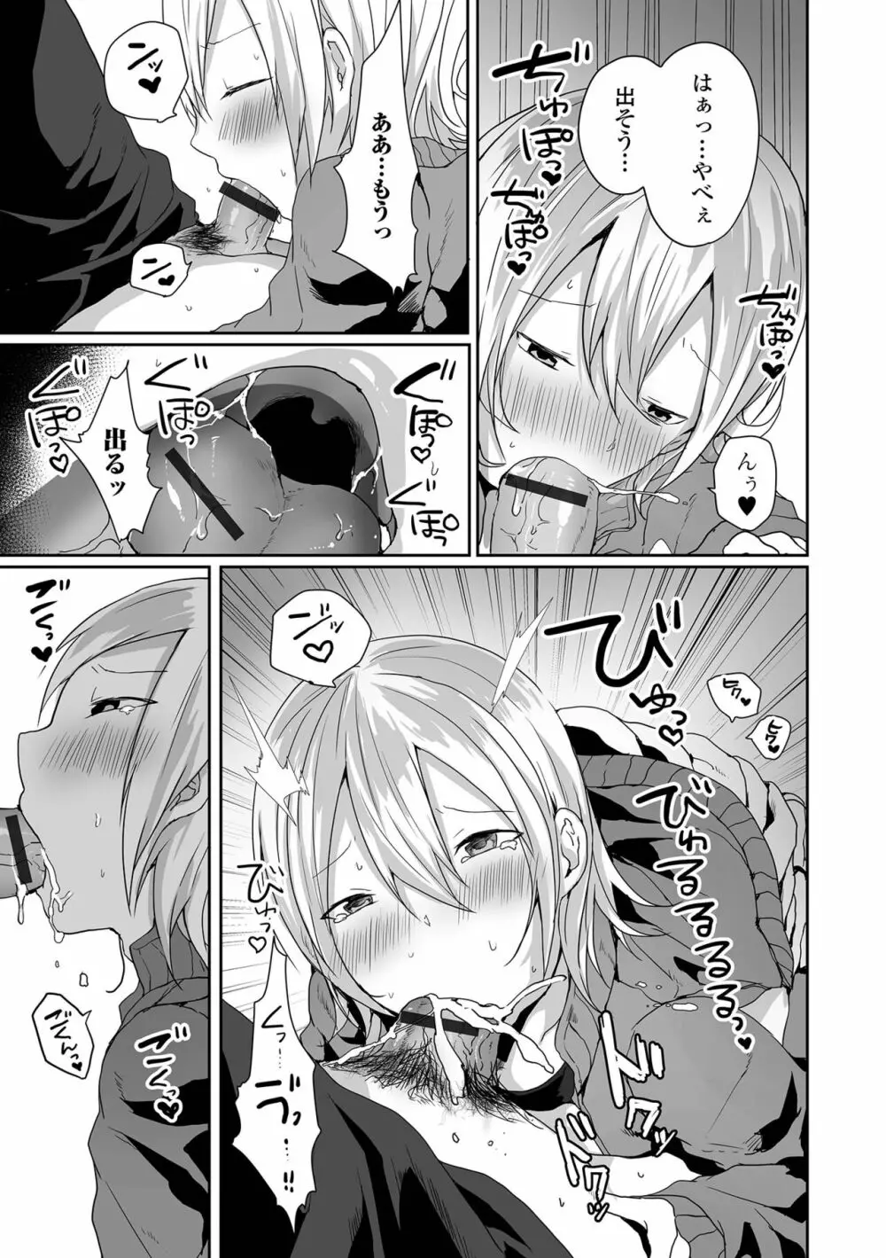 男の娘だって恋したいんですが! Page.187