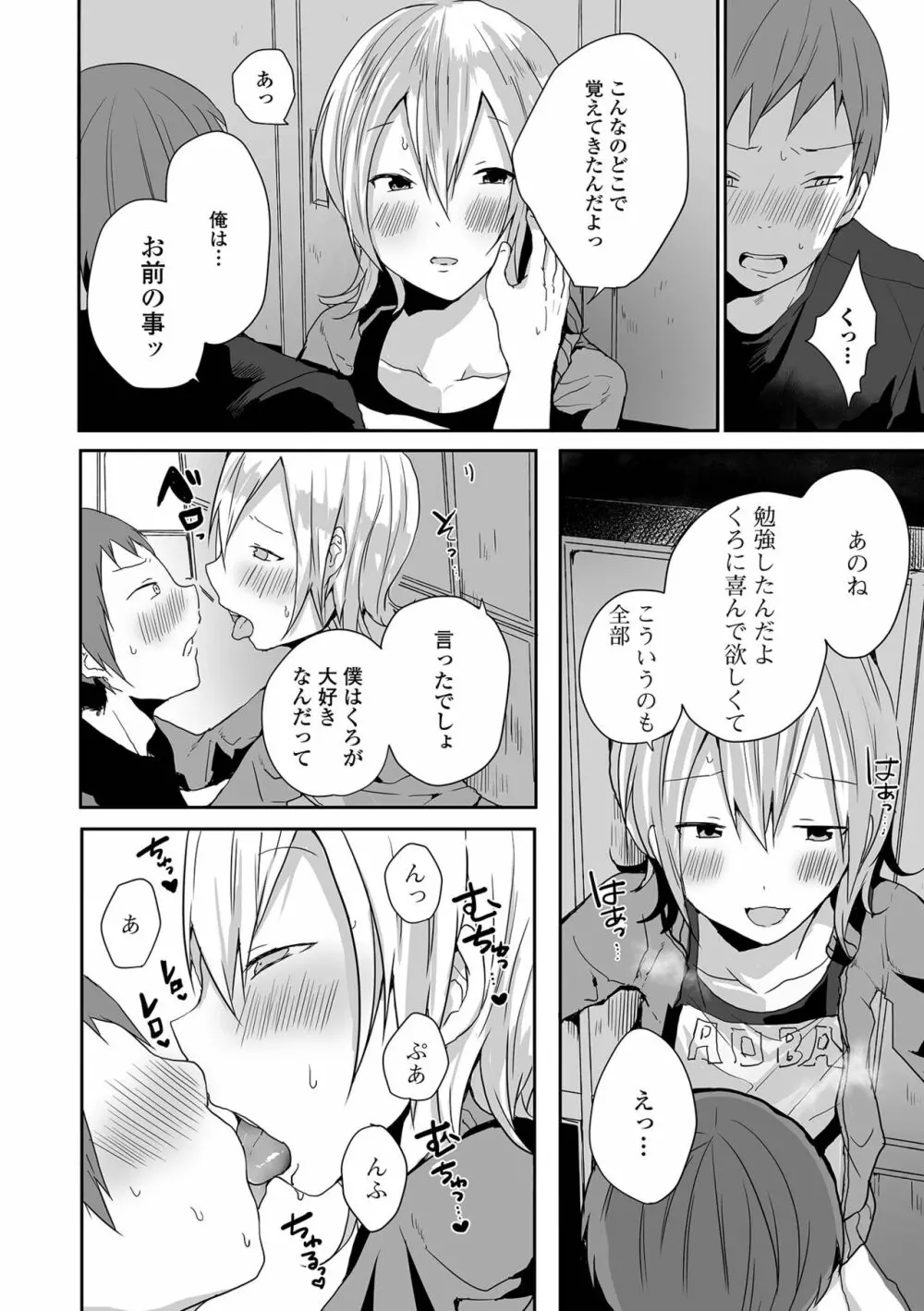 男の娘だって恋したいんですが! Page.188