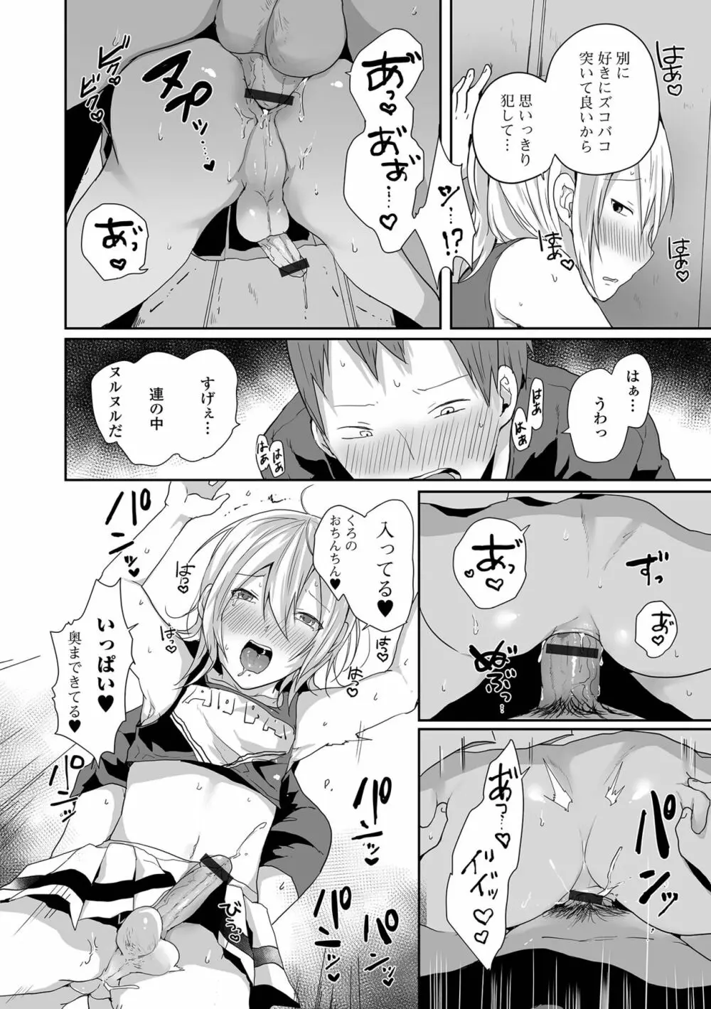 男の娘だって恋したいんですが! Page.190