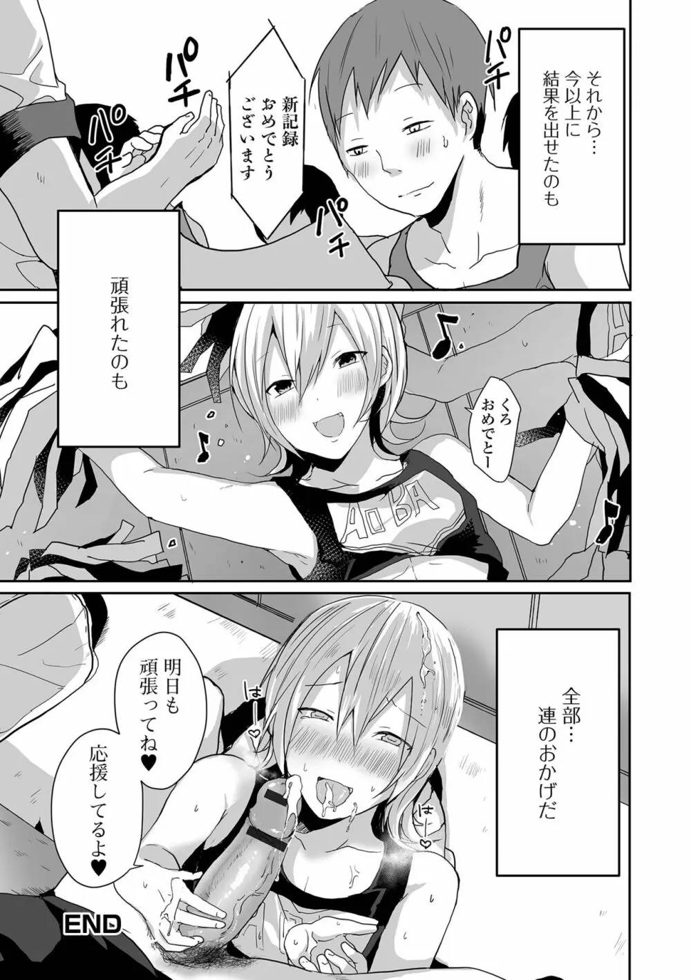 男の娘だって恋したいんですが! Page.196