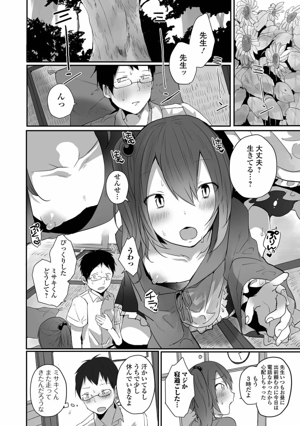 男の娘だって恋したいんですが! Page.24