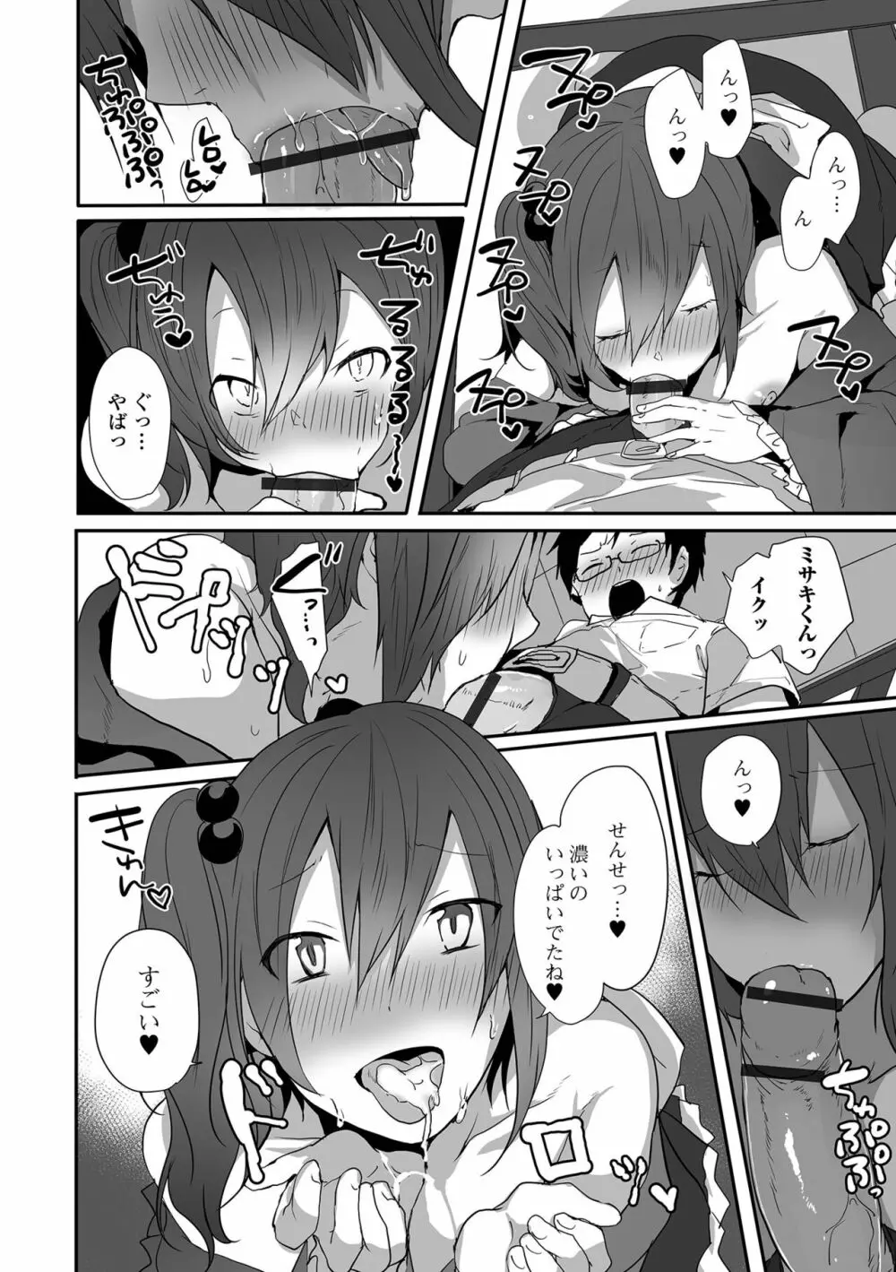 男の娘だって恋したいんですが! Page.28