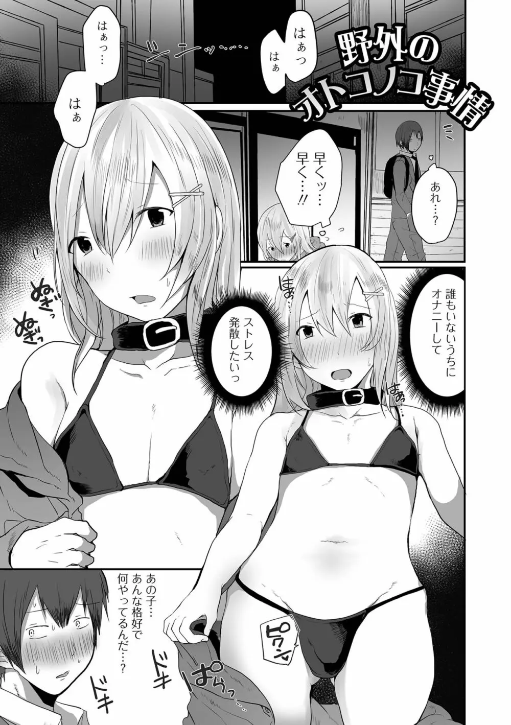 男の娘だって恋したいんですが! Page.37