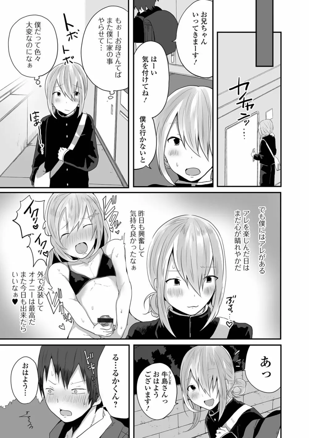 男の娘だって恋したいんですが! Page.41