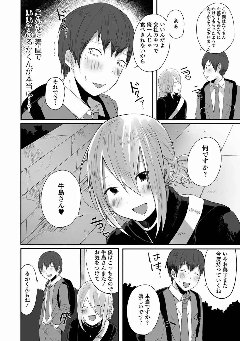 男の娘だって恋したいんですが! Page.42