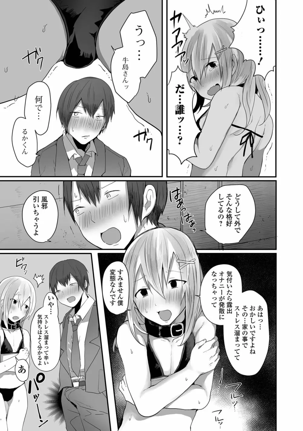 男の娘だって恋したいんですが! Page.45