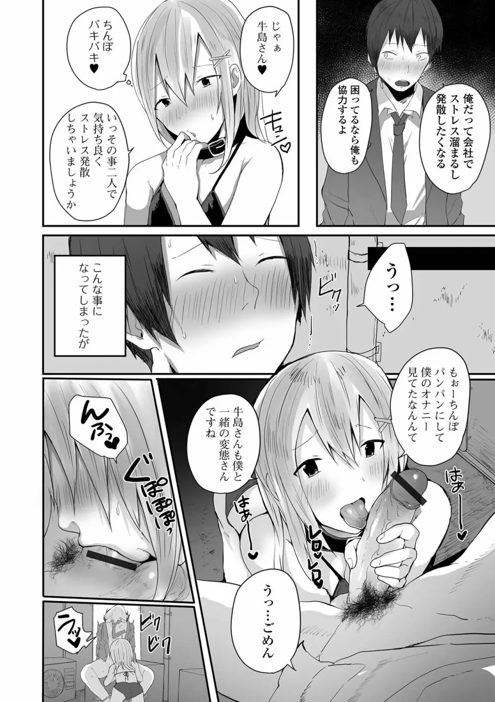 男の娘だって恋したいんですが! Page.46