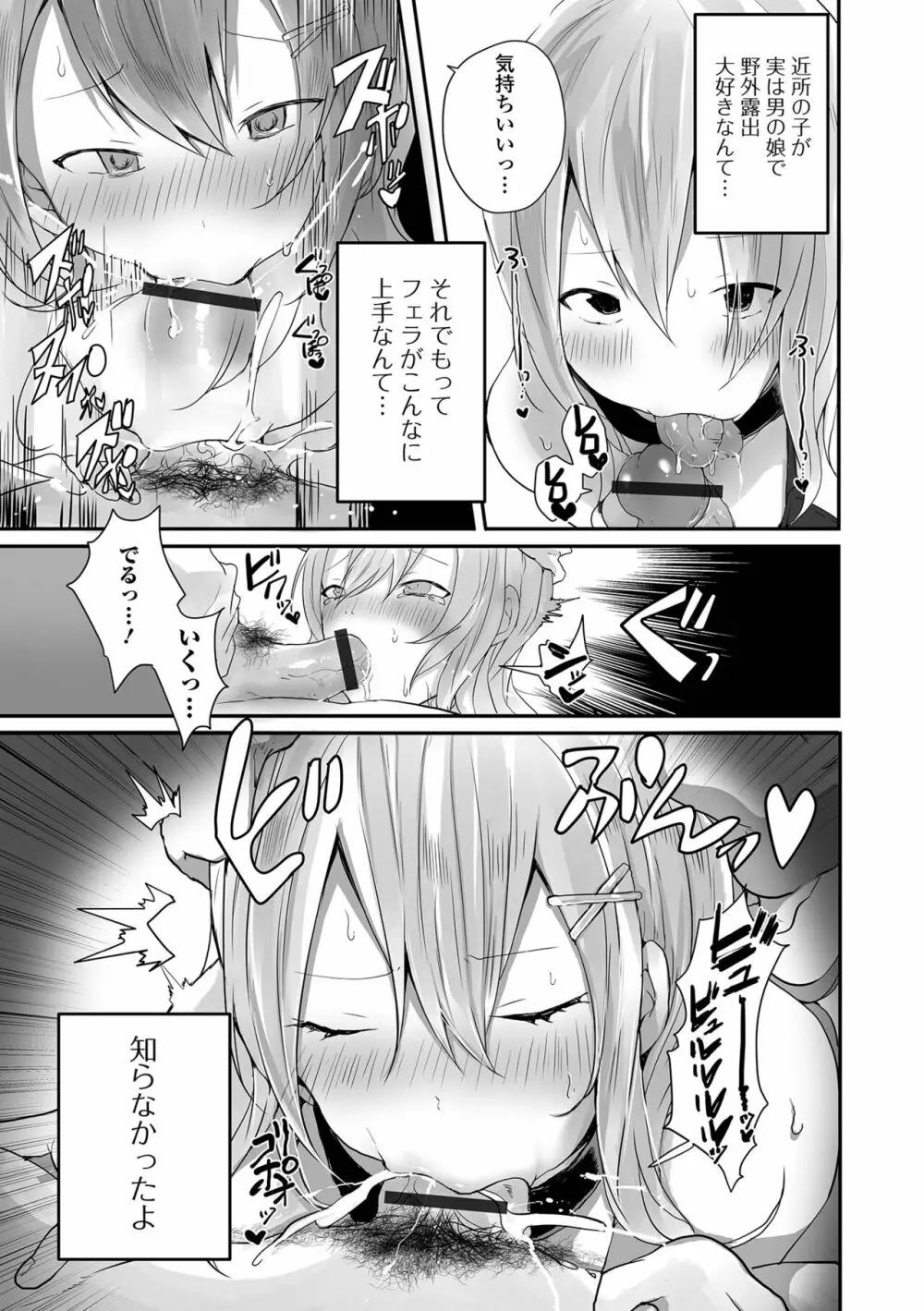 男の娘だって恋したいんですが! Page.47