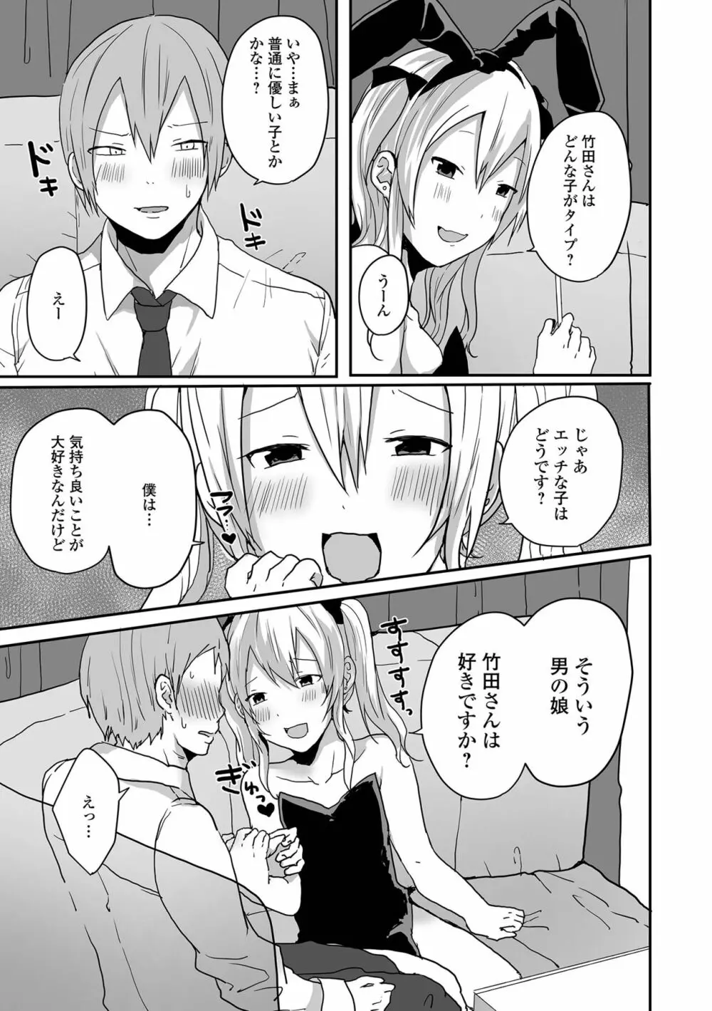 男の娘だって恋したいんですが! Page.55