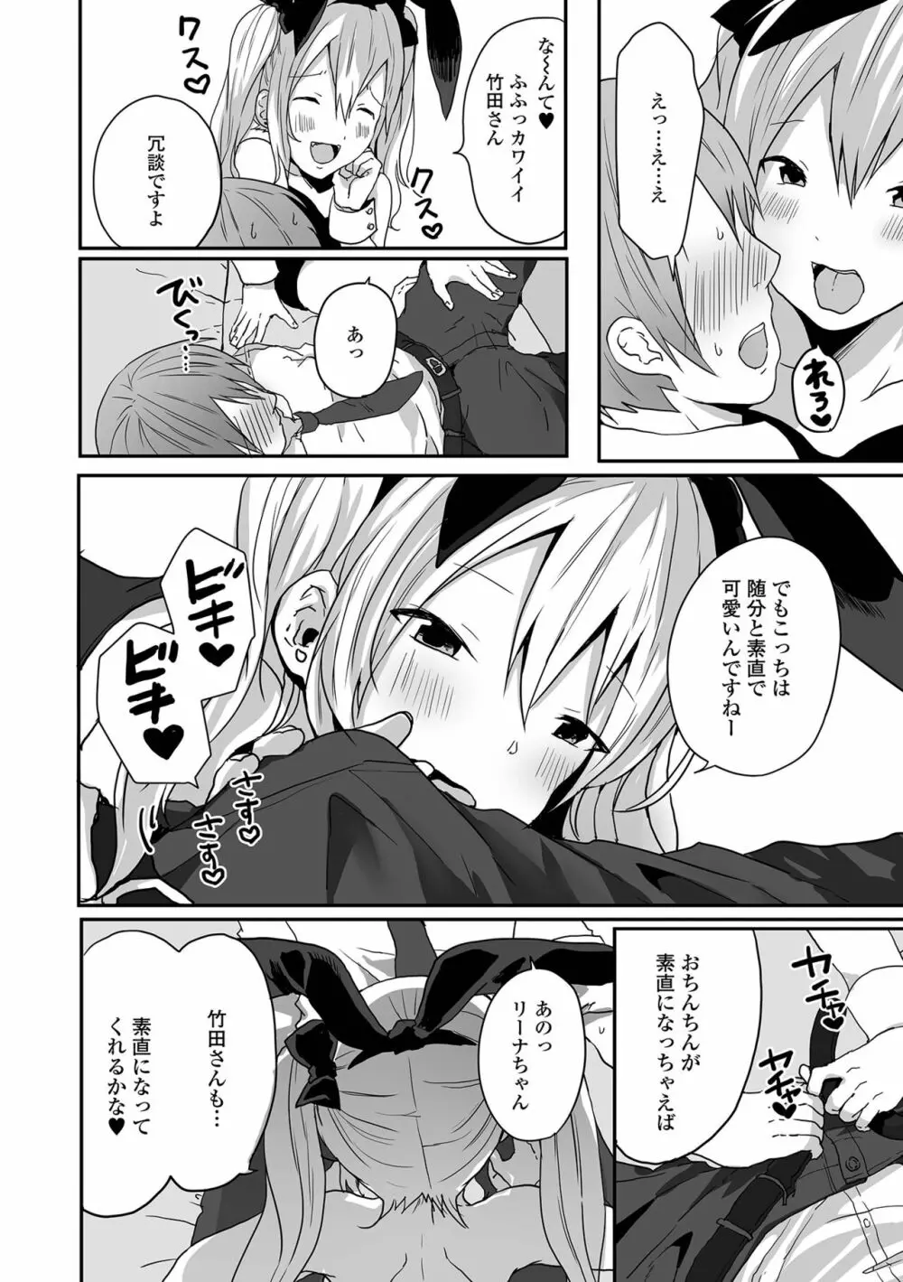 男の娘だって恋したいんですが! Page.56