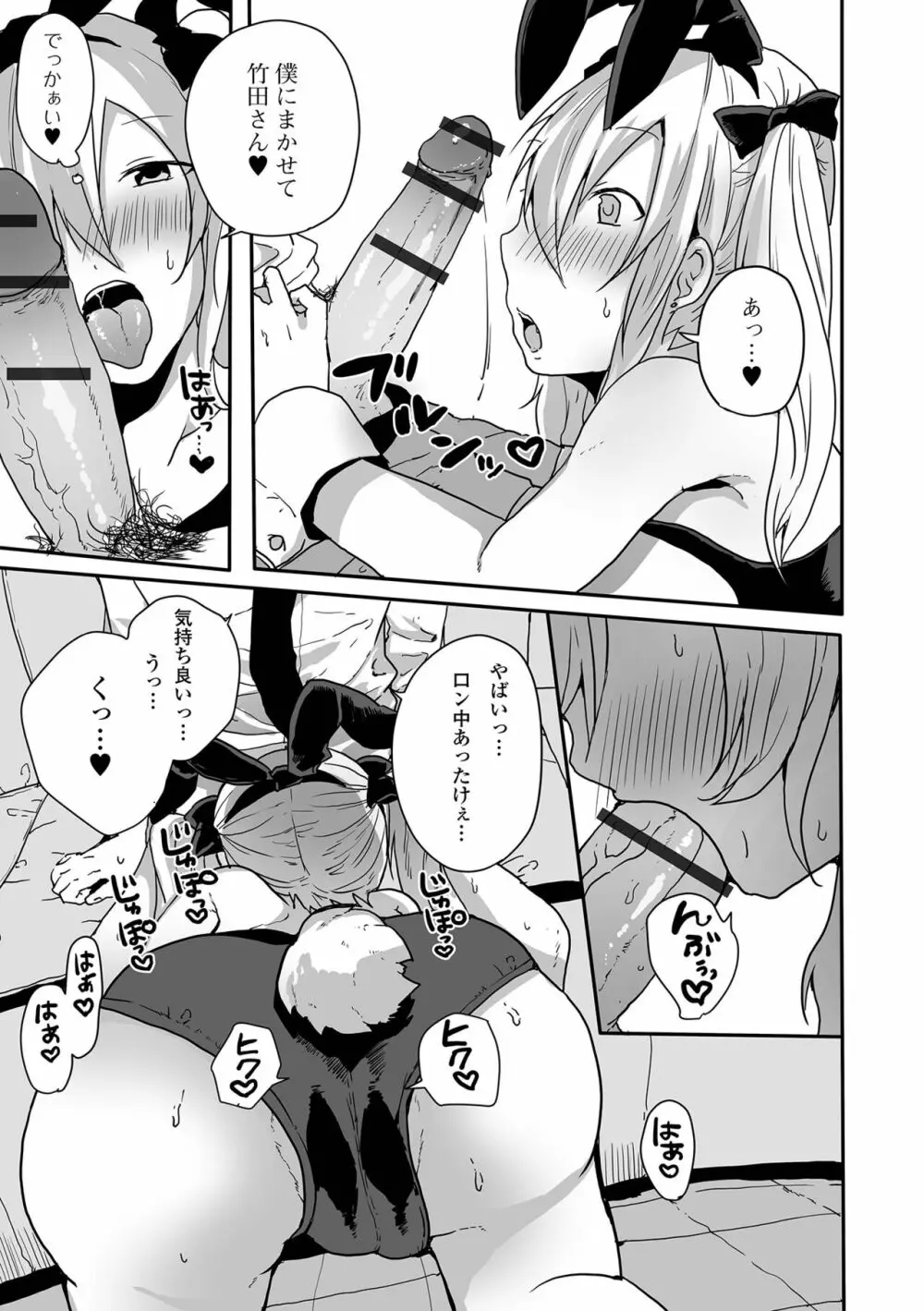 男の娘だって恋したいんですが! Page.57