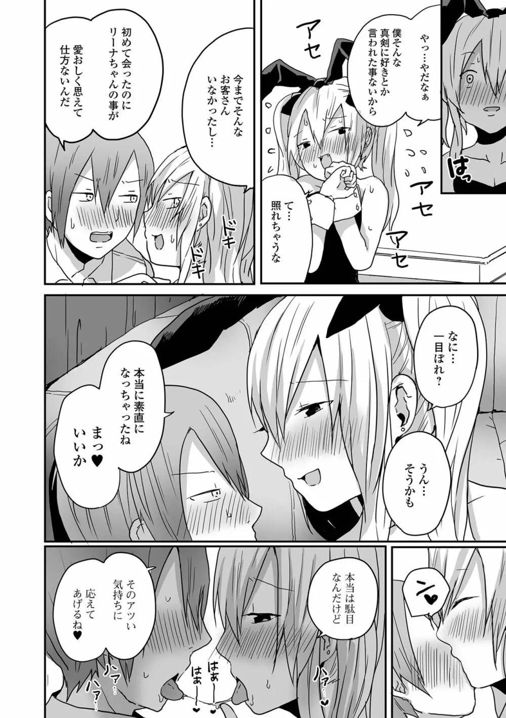 男の娘だって恋したいんですが! Page.60