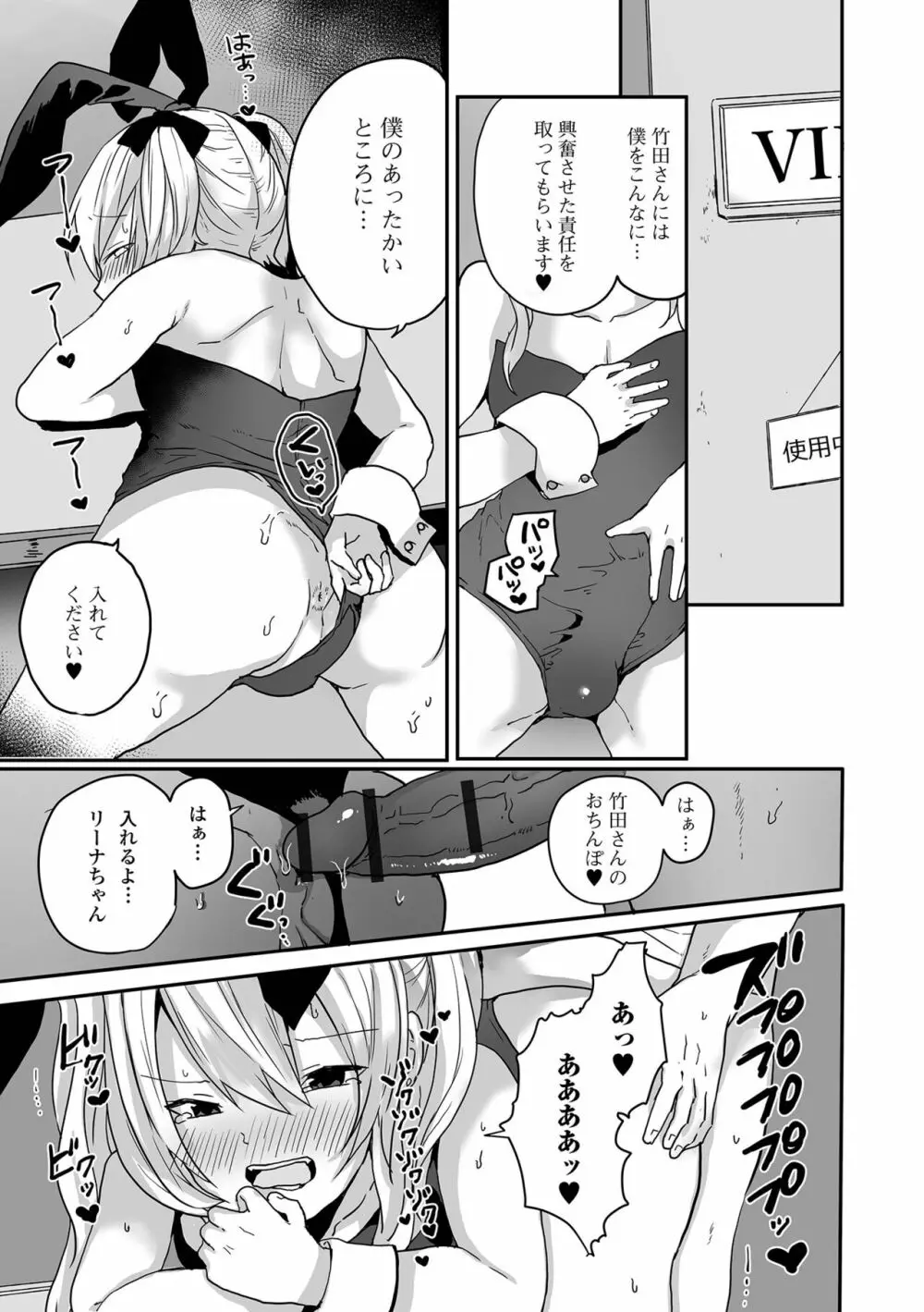 男の娘だって恋したいんですが! Page.61