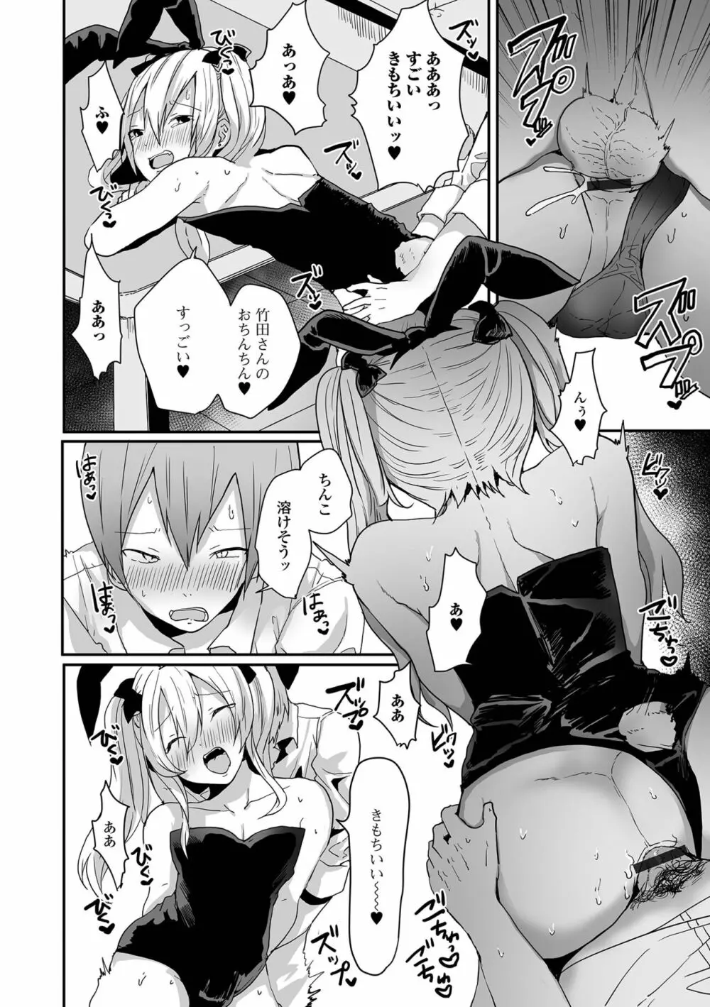 男の娘だって恋したいんですが! Page.62