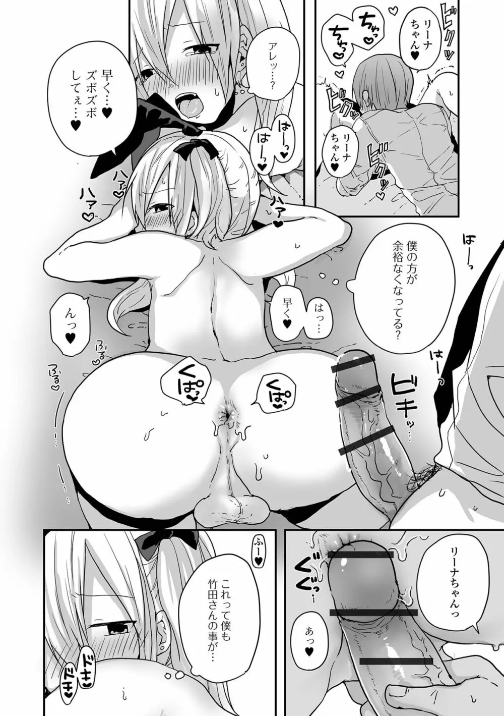 男の娘だって恋したいんですが! Page.64