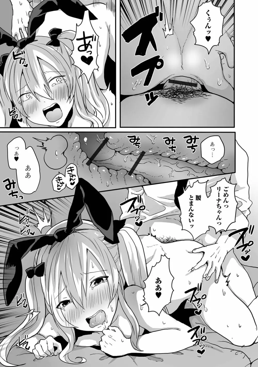 男の娘だって恋したいんですが! Page.65