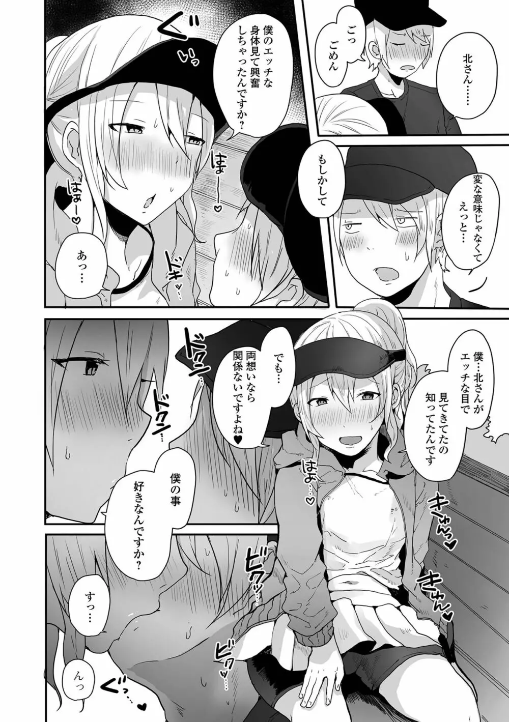 男の娘だって恋したいんですが! Page.74