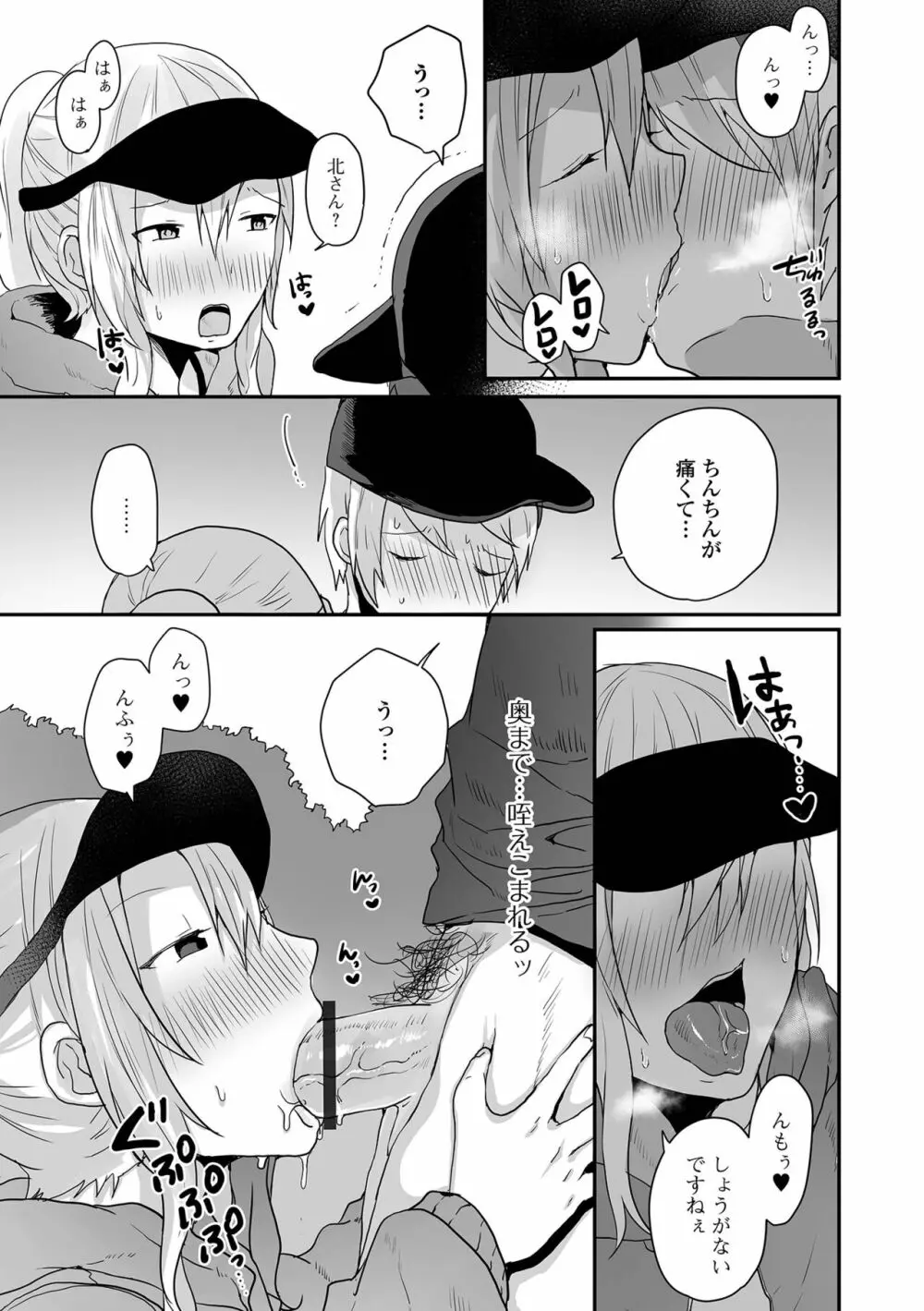 男の娘だって恋したいんですが! Page.75