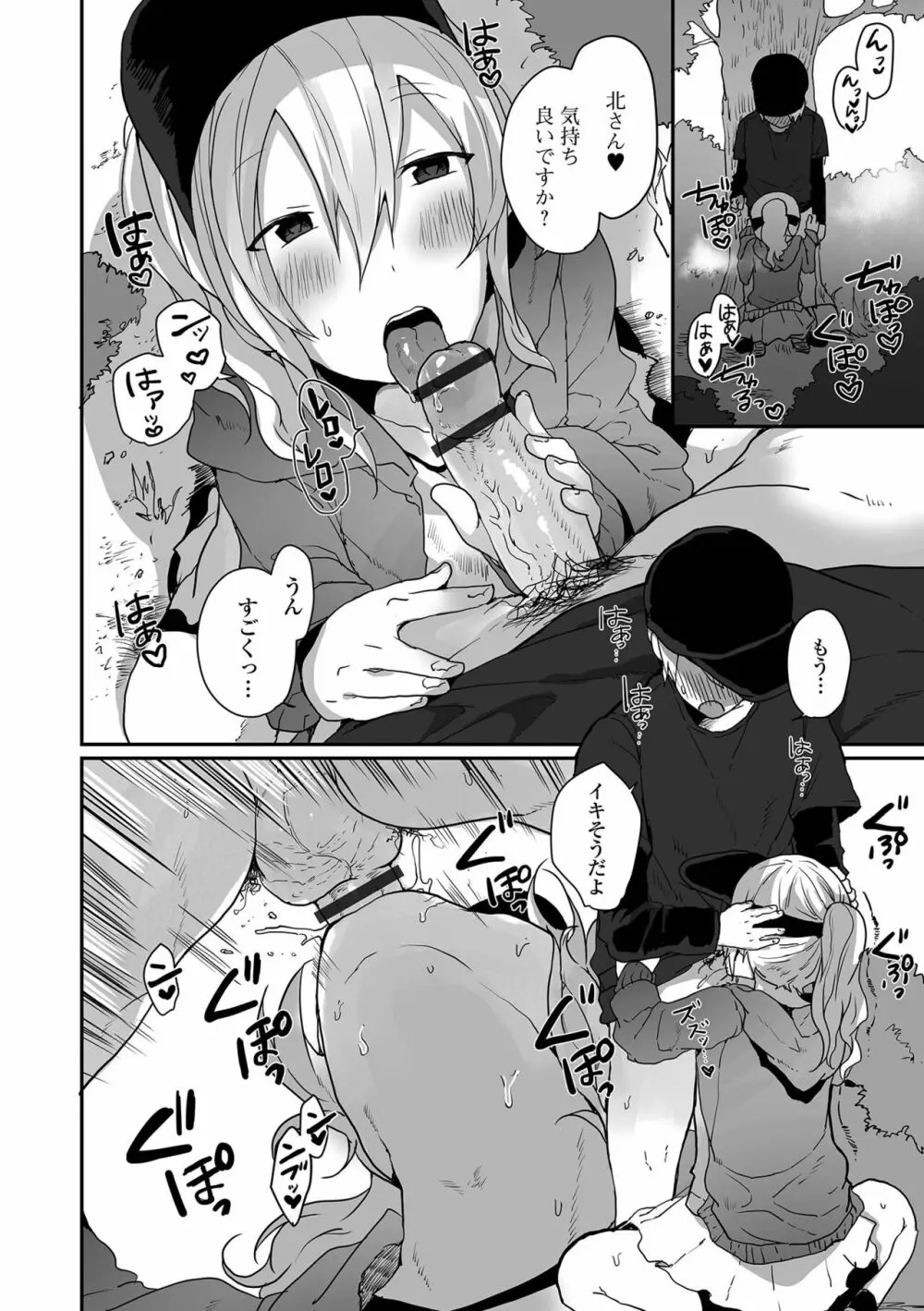 男の娘だって恋したいんですが! Page.76