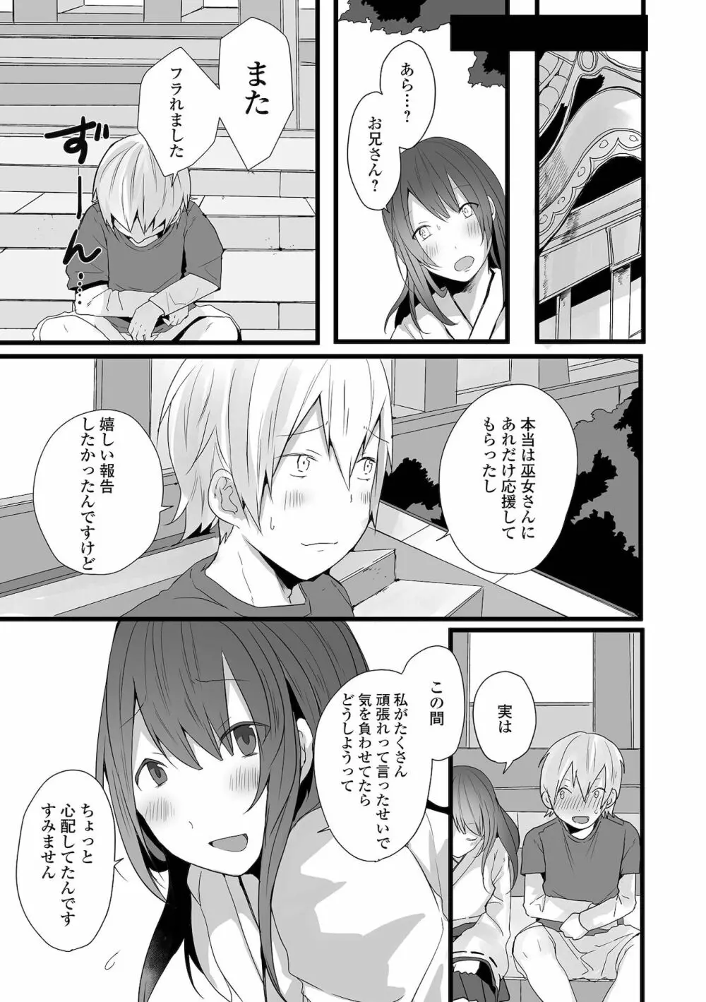 男の娘だって恋したいんですが! Page.9