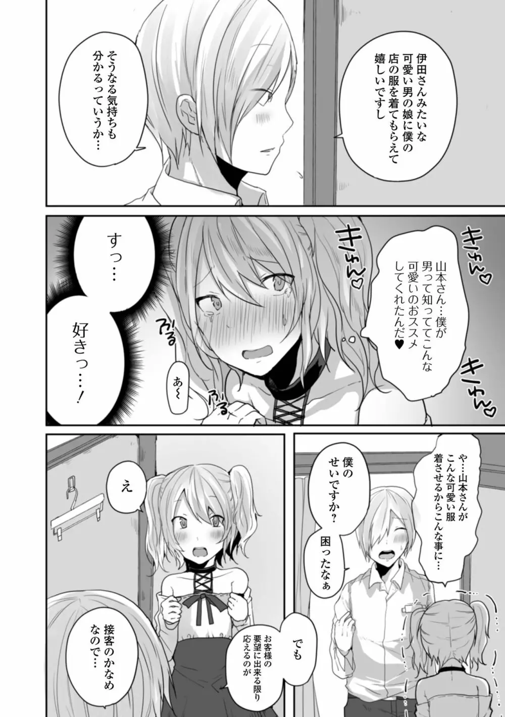 男の娘だって恋したいんですが! Page.90