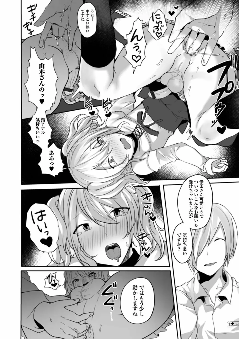 男の娘だって恋したいんですが! Page.92