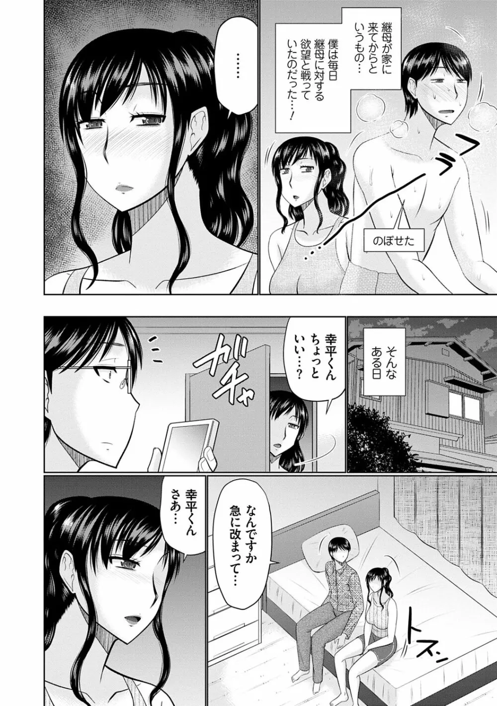 母性姦能 Page.106