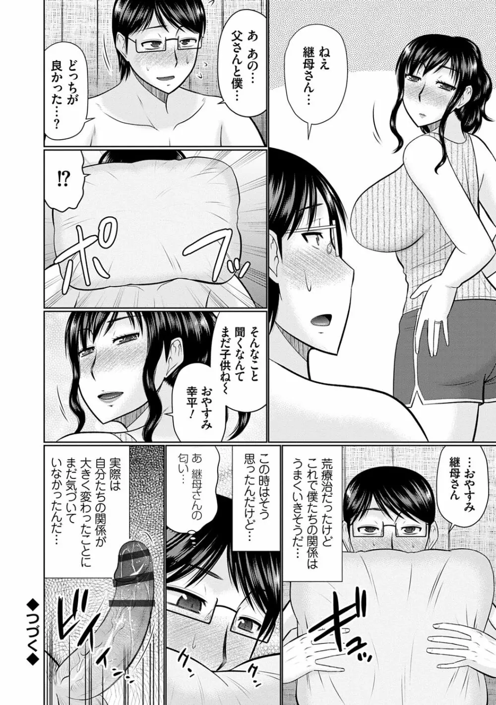 母性姦能 Page.122