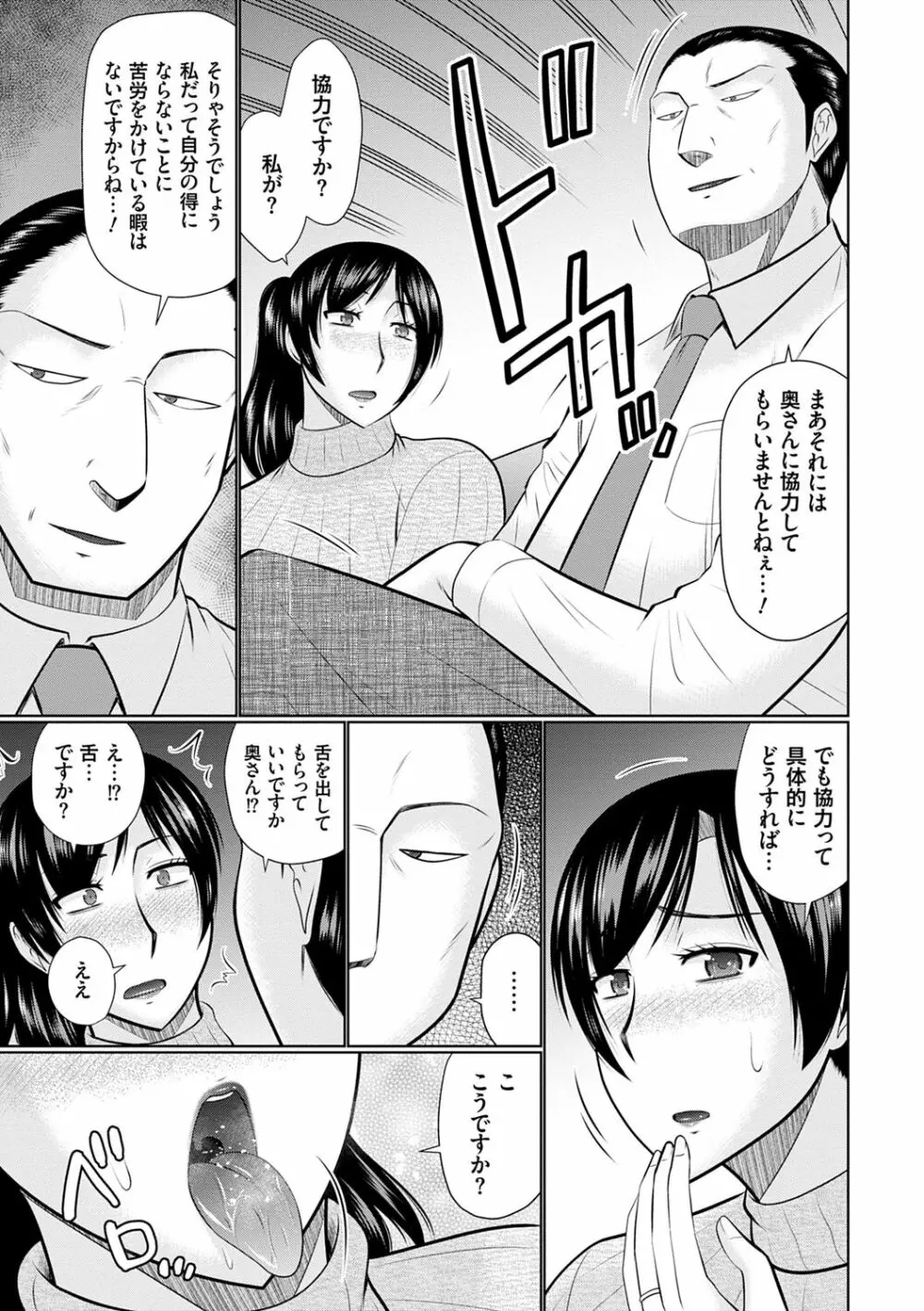 母性姦能 Page.149