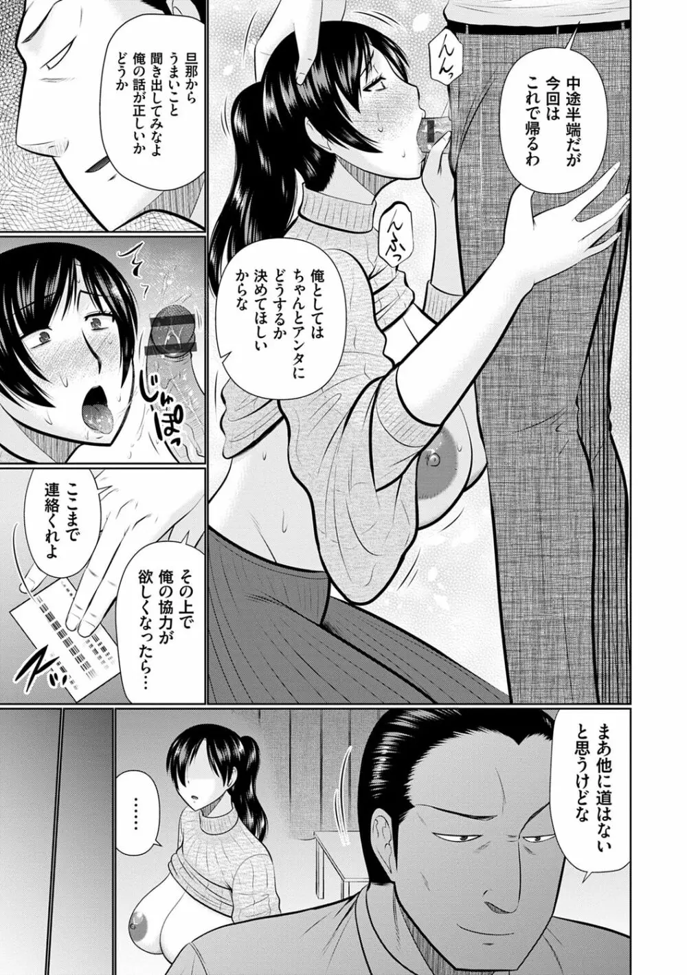 母性姦能 Page.155