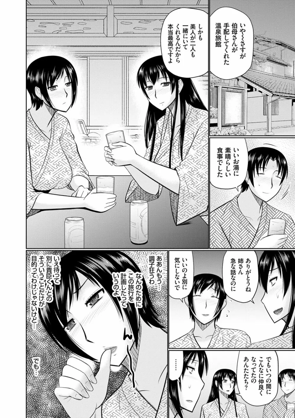 母性姦能 Page.56